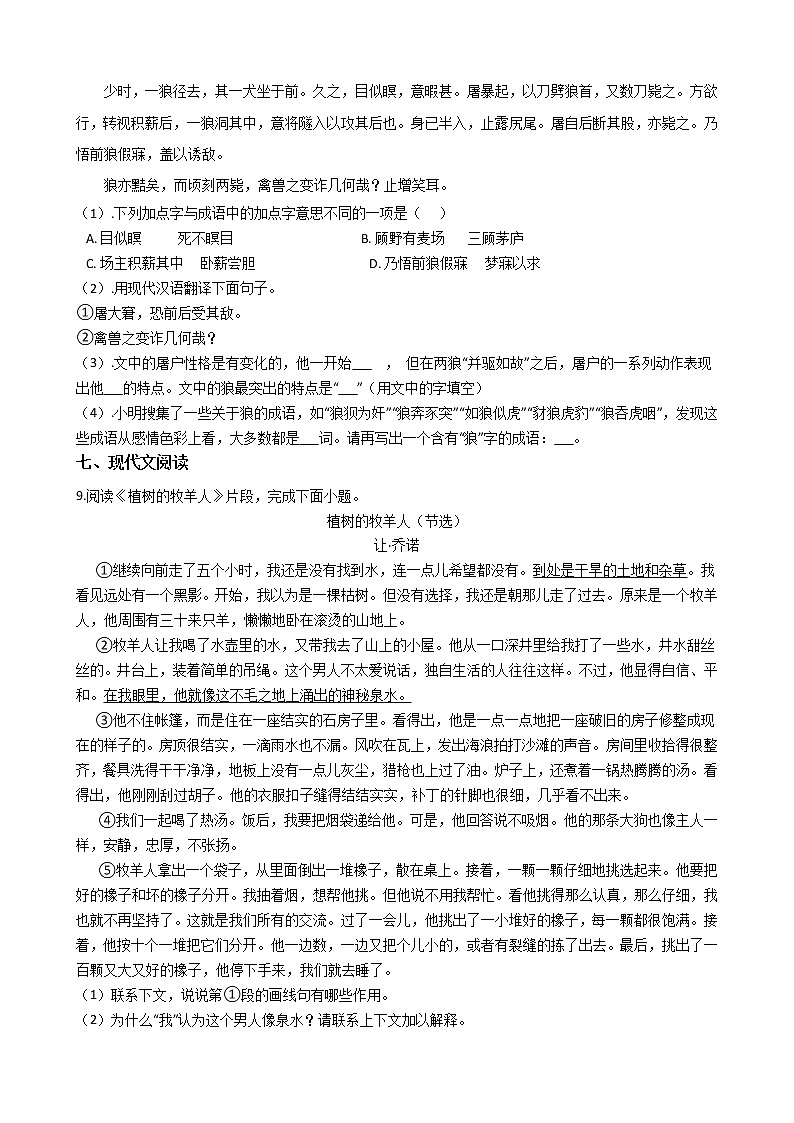 2021年江苏省南京市七年级上学期语文期末试题及答案第3页