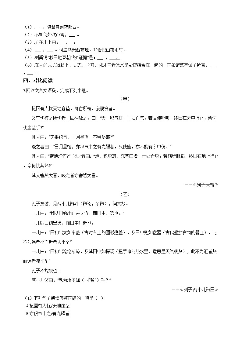 2021年江苏省徐州七年级上学期语文期末试卷及答案第2页