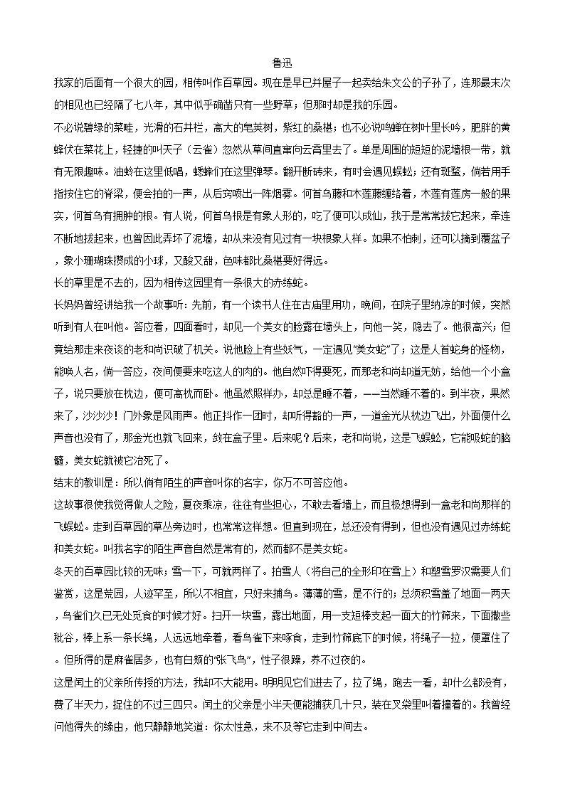 2021年河南省焦作市人教部编版七年级上学期语文期末试卷及答案02