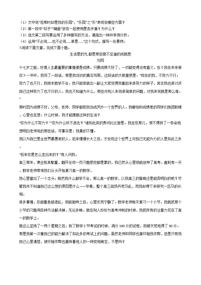 2021年河南省焦作市人教部编版七年级上学期语文期末试卷及答案03