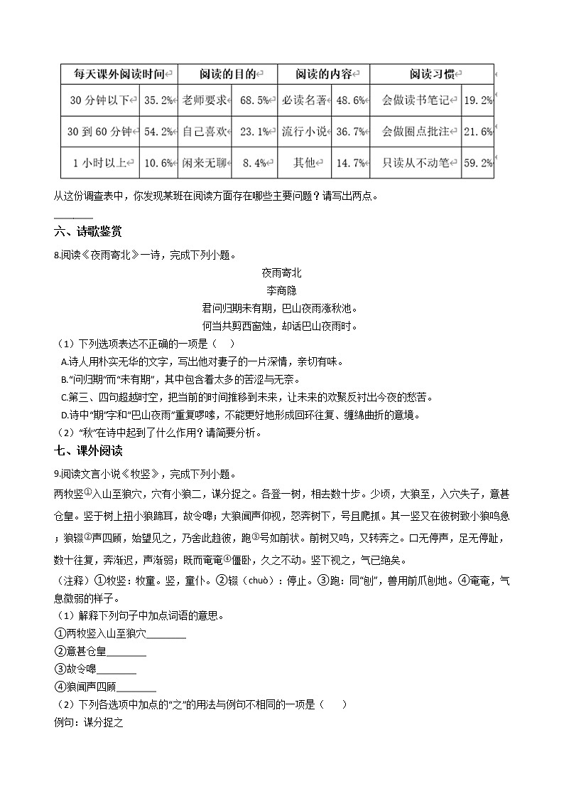 2021年江苏省兴化市七年级上学期语文期末试卷及答案第3页