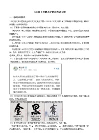 2021年北京市延庆区七年级上学期语文期末考试试卷及答案