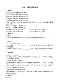2021年河南省新乡市七年级上学期语文期末试卷及答案