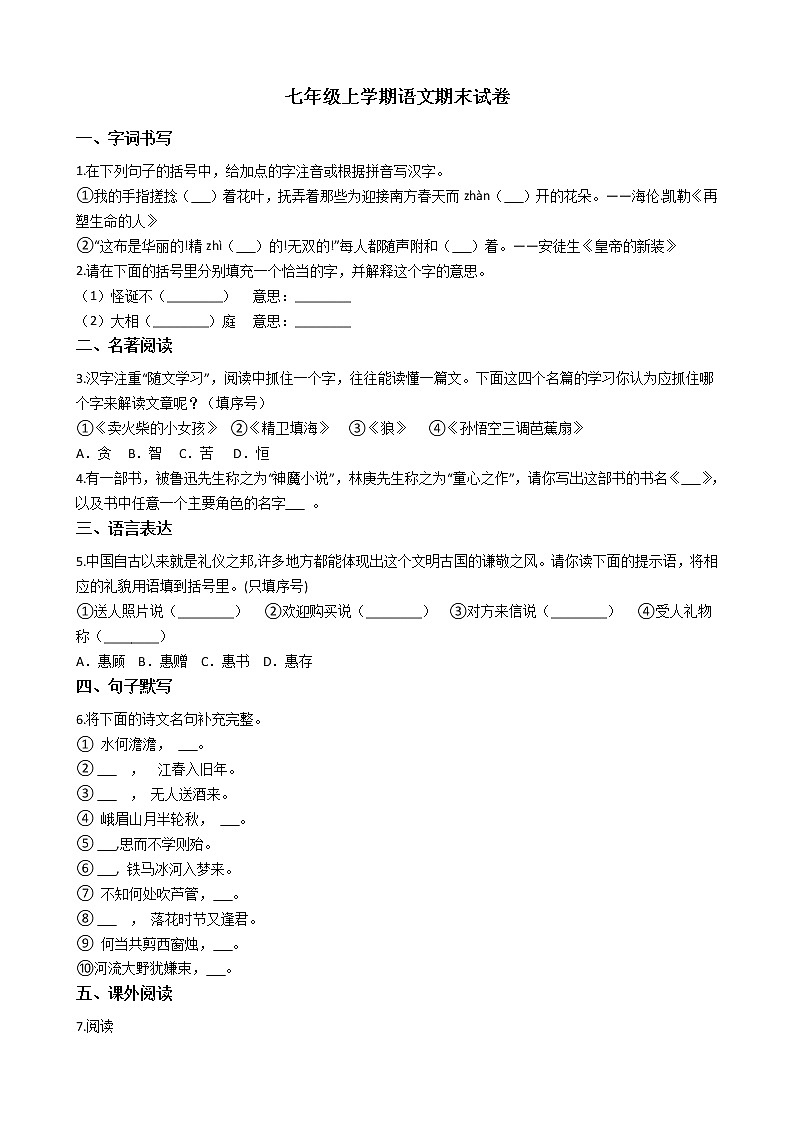 2021年湖北省宜昌市七年级上学期语文期末试卷及答案01