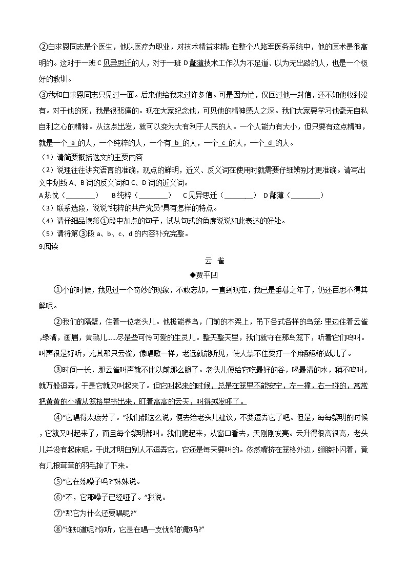 2021年湖北省宜昌市七年级上学期语文期末试卷及答案03