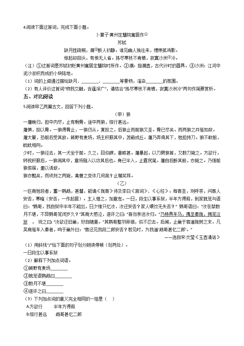 2021年江苏省南通市七年级上学期语文期末试卷及答案第2页