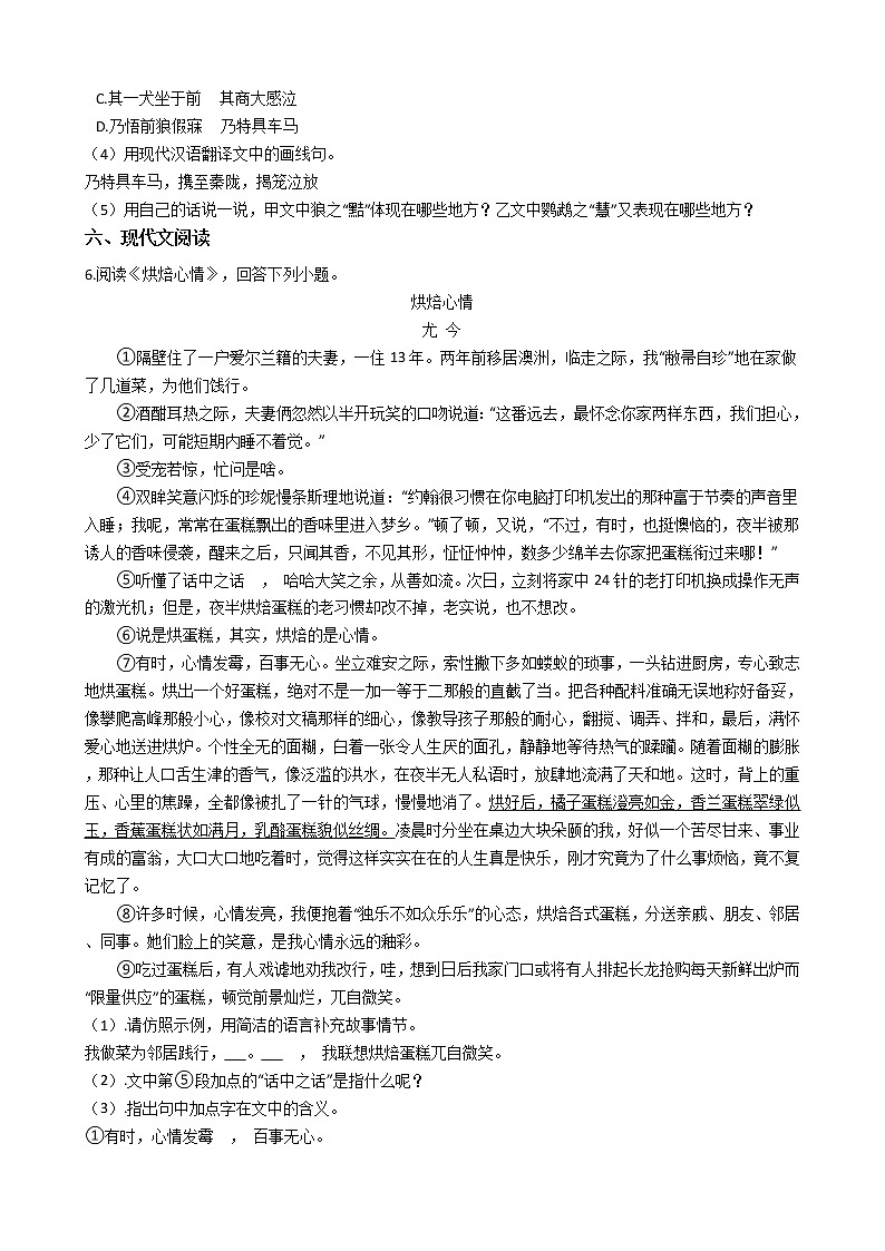 2021年江苏省南通市七年级上学期语文期末试卷及答案第3页