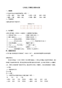2021年江苏省南京市鼓楼区七年级上学期语文期末试卷及答案