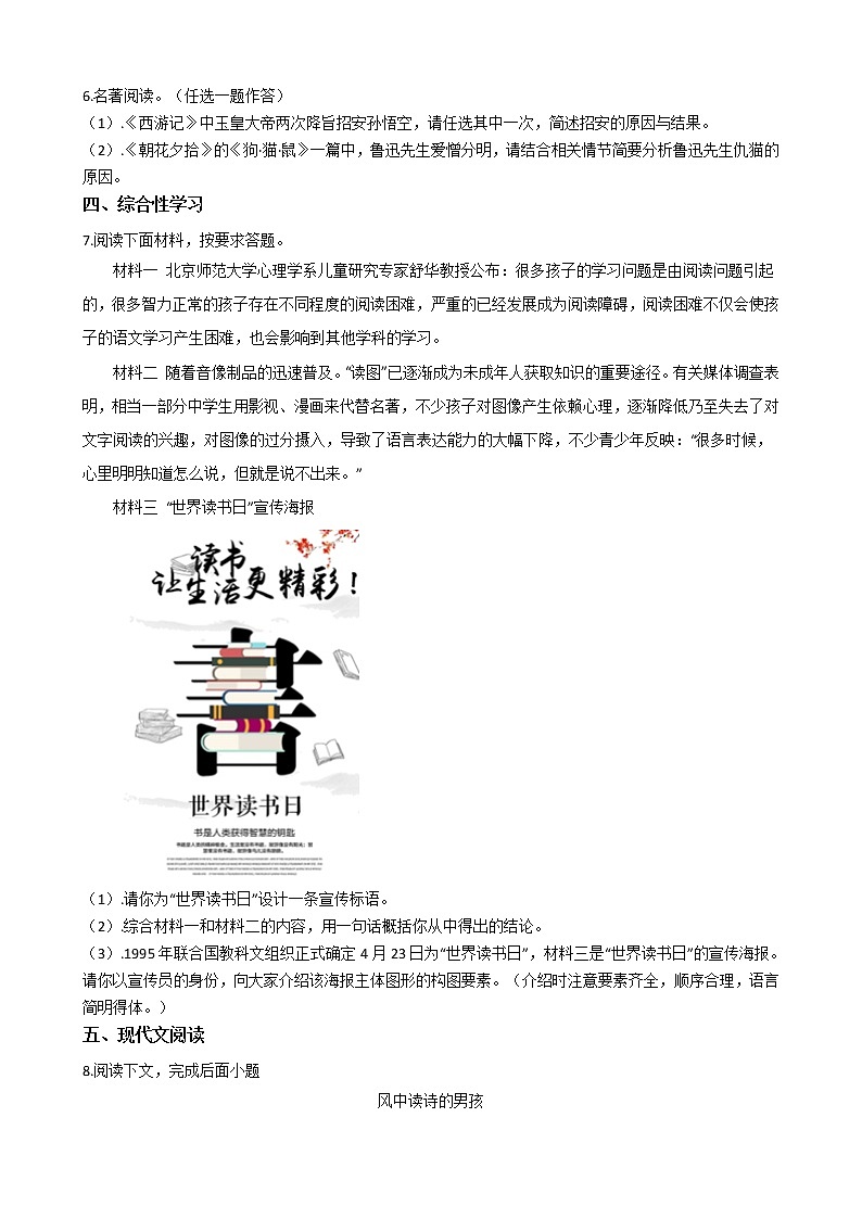 2021年河南省南阳市七年级上学期语文期末试卷及答案第2页