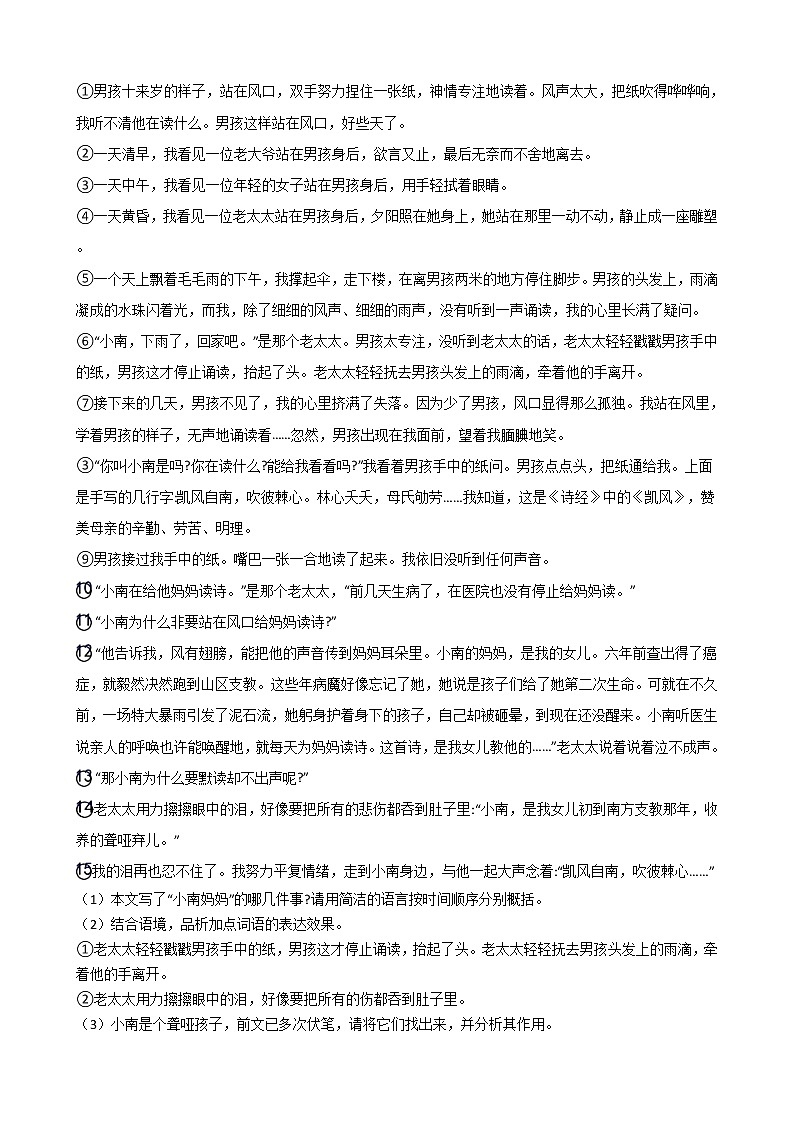 2021年河南省南阳市七年级上学期语文期末试卷及答案第3页