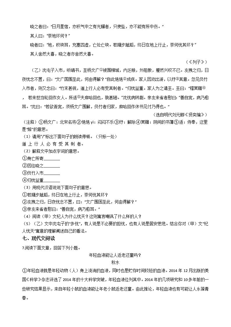 2021年江苏省淮安市七年级上学期语文期末试题及答案第3页