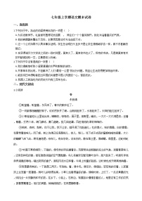 2021年湖北省随州市七年级上学期语文期末试卷及答案