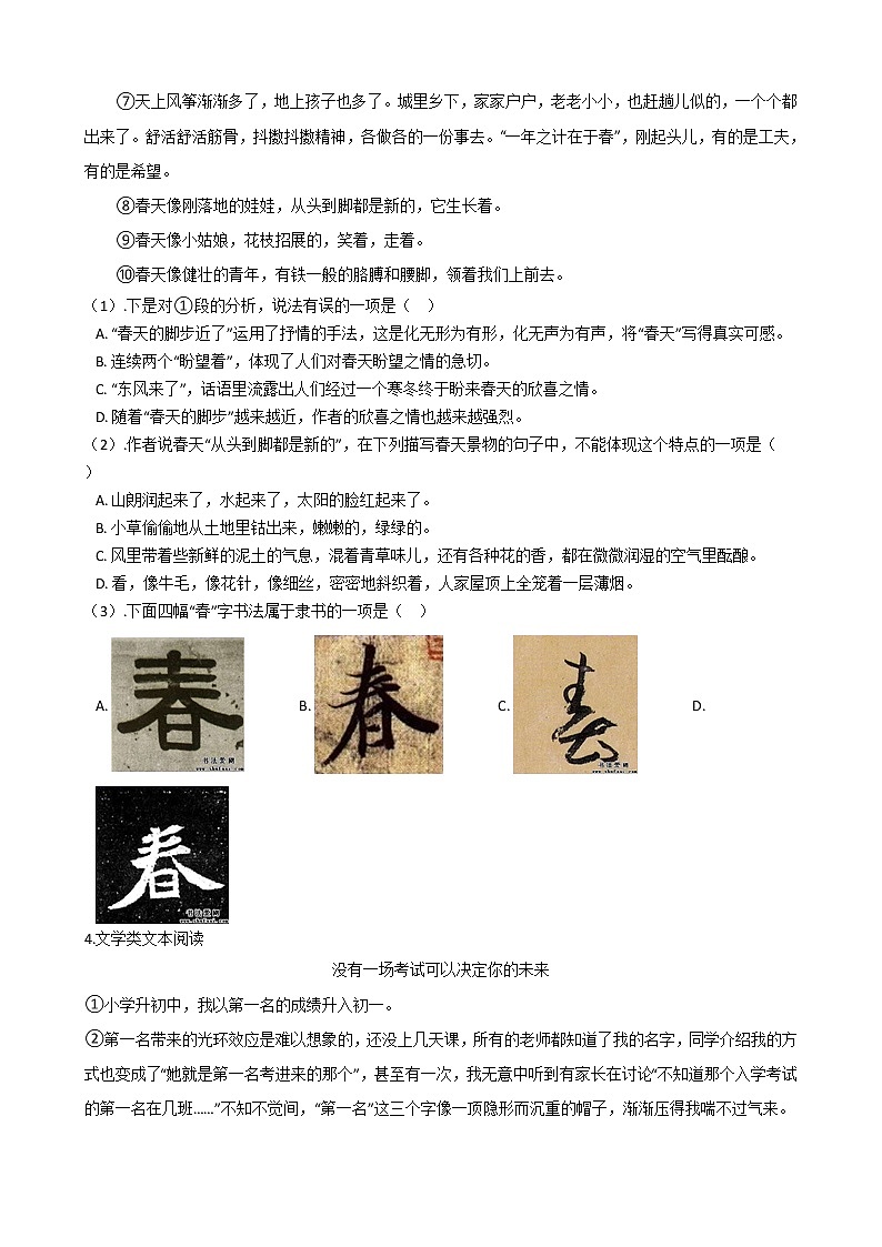 2021年湖北省随州市七年级上学期语文期末试卷及答案02