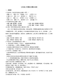 2021年湖北省丹江口市七年级上学期语文期末试卷及答案