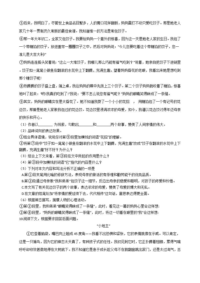 2021年湖北省丹江口市七年级上学期语文期末试卷及答案第3页