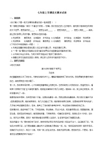 2021年湖北省孝感市七年级上学期语文期末试卷及答案