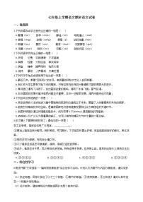 2021年湖北省黄石市七年级上学期语文期末语文试卷及答案