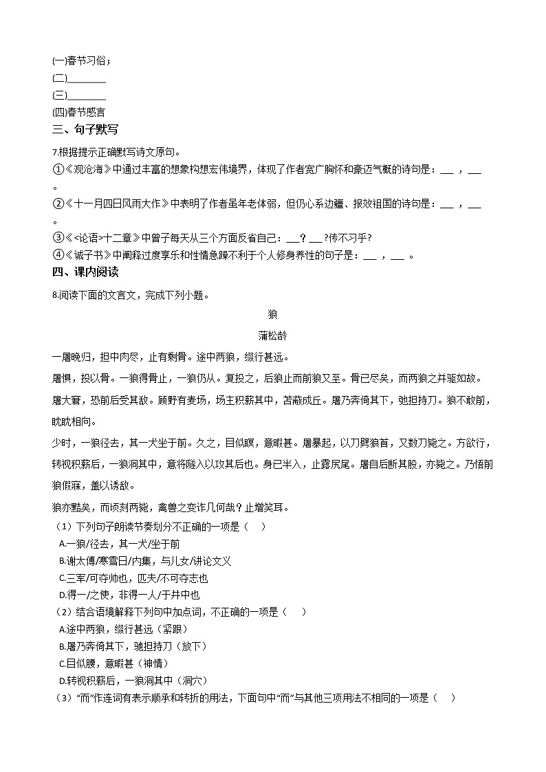 2021年湖北省黄石市七年级上学期语文期末语文试卷及答案02