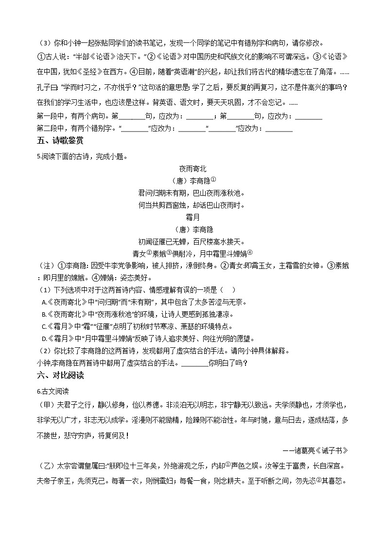 2021年江苏省南京市七年级上学期语文期末试卷及答案第2页