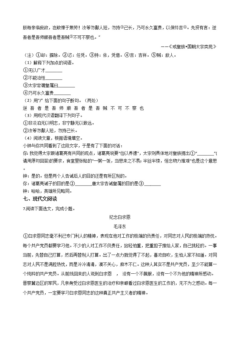 2021年江苏省南京市七年级上学期语文期末试卷及答案第3页