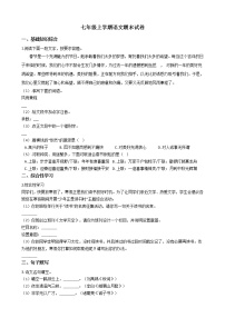 2021年江苏省淮安市七年级上学期语文期末试卷及答案