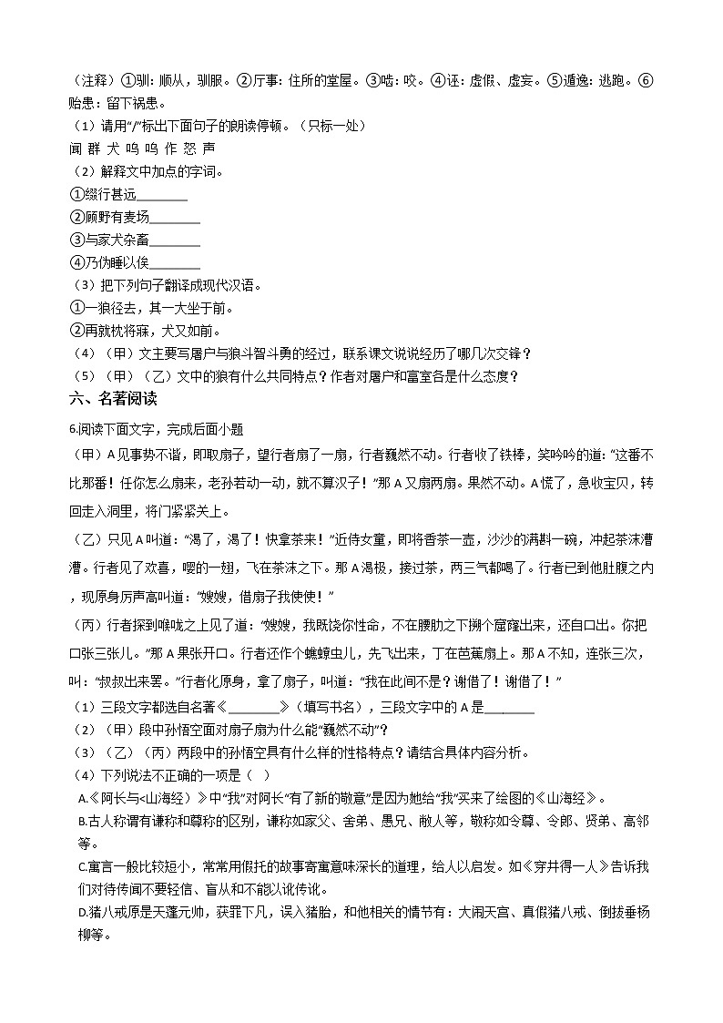 2021年江苏省淮安市七年级上学期语文期末试卷及答案第3页