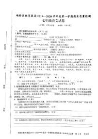 安徽省宿州市埇桥区教育集团2019-2020学年七年级上学期期末考试语文试题（扫描版）