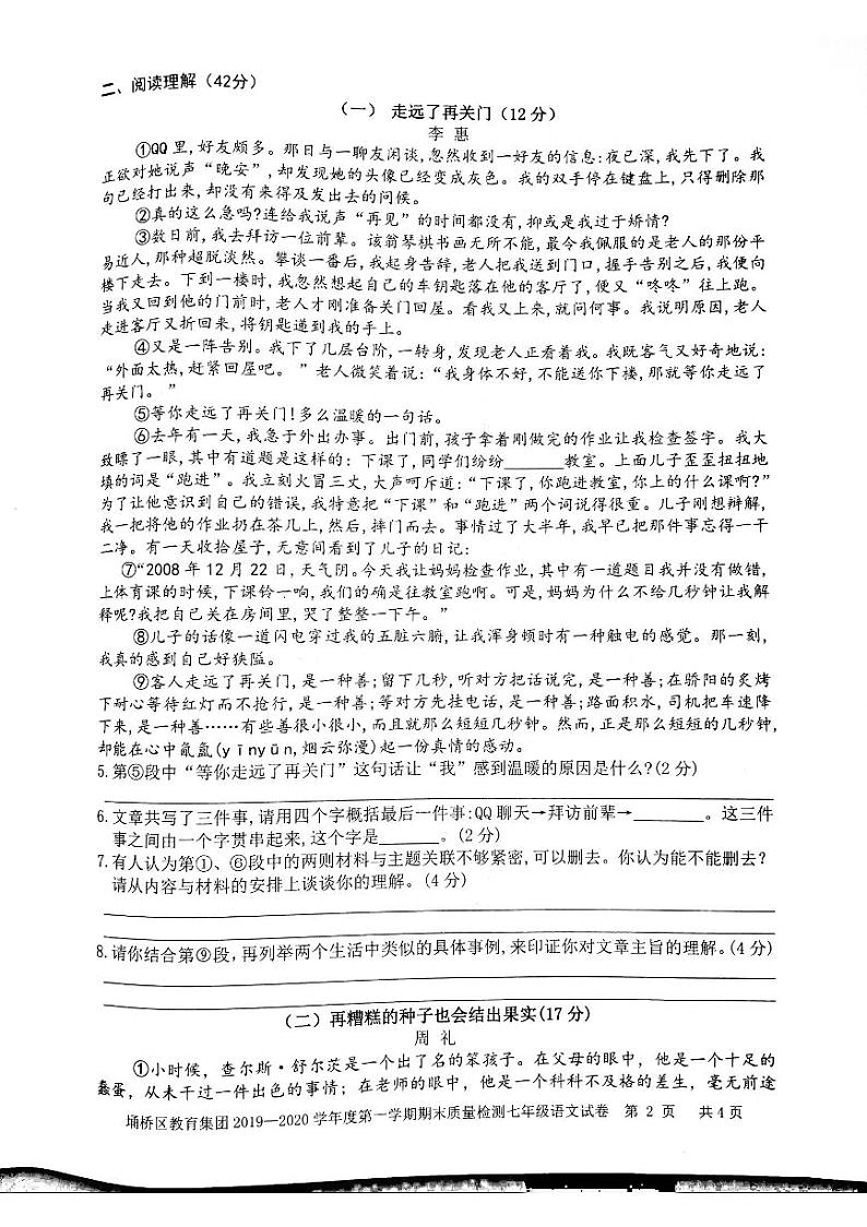 安徽省宿州市埇桥区教育集团2019-2020学年七年级上学期期末考试语文试题（扫描版）02