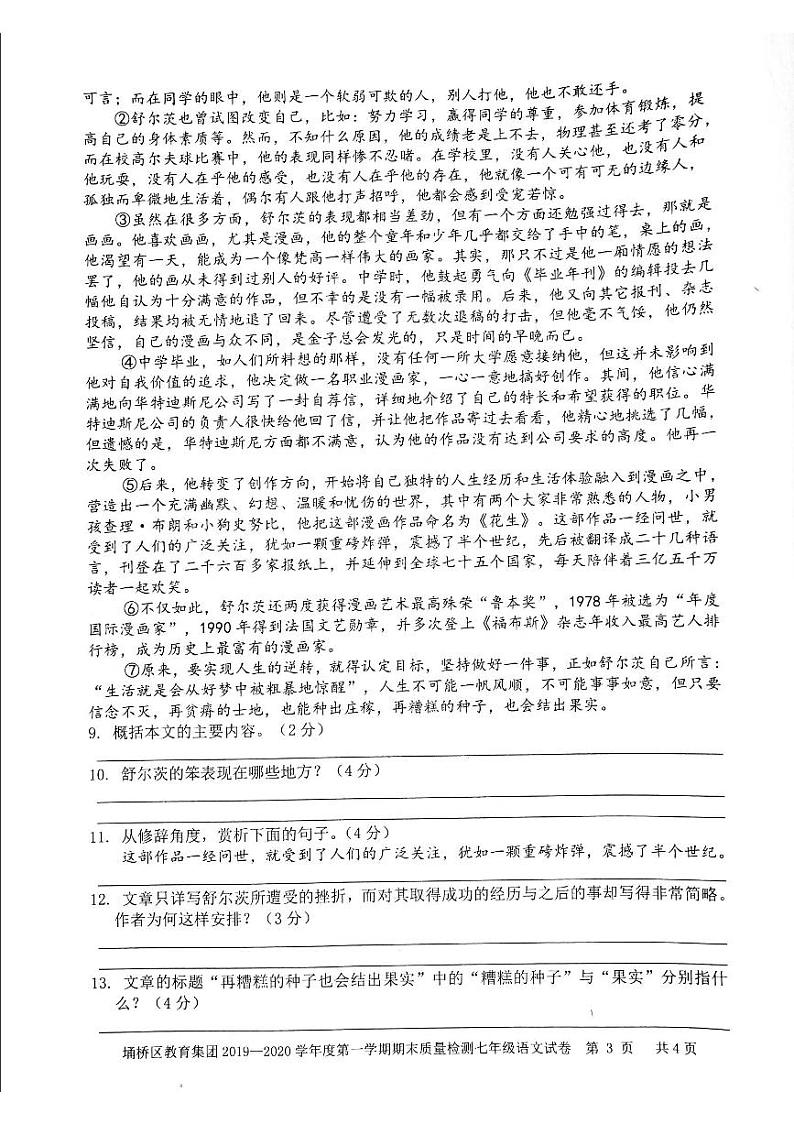 安徽省宿州市埇桥区教育集团2019-2020学年七年级上学期期末考试语文试题（扫描版）03