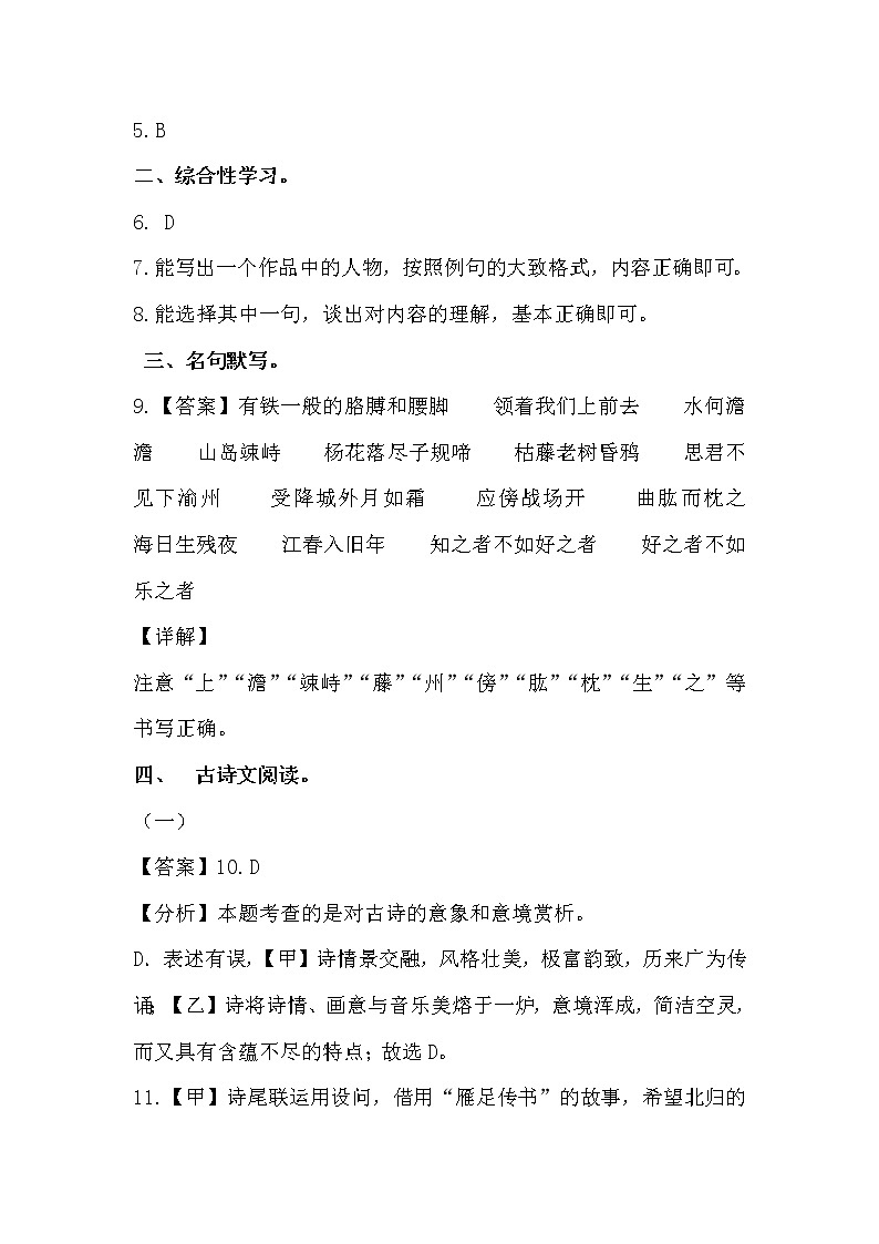 2021-2022学年度上学期七年级语文期中模拟试题答案第2页