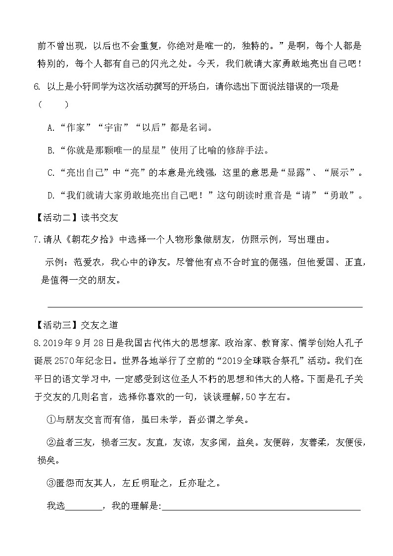 2021-2022学年度上学期七年级期中语文模拟试题第3页