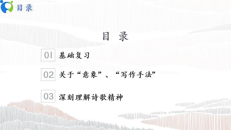 部编版初中语文九下《祖国啊，我亲爱的祖国》第二课时课件+教案+习题02