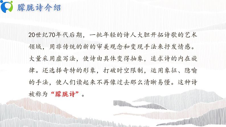 部编版初中语文九下《祖国啊，我亲爱的祖国》第二课时课件+教案+习题07