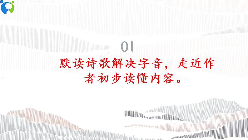 部编版初中语文九下《祖国啊，我亲爱的祖国》第一课时课件+教案+习题03