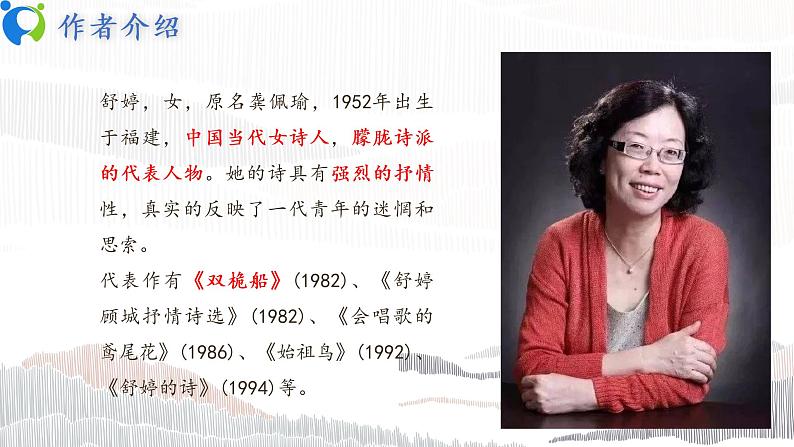 部编版初中语文九下《祖国啊，我亲爱的祖国》第一课时课件+教案+习题07