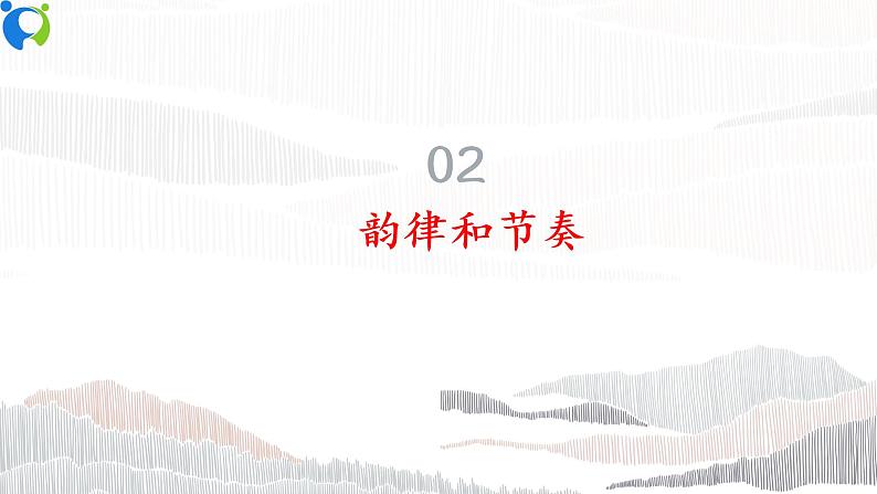 部编版初中语文九下《祖国啊，我亲爱的祖国》第一课时课件+教案+习题08