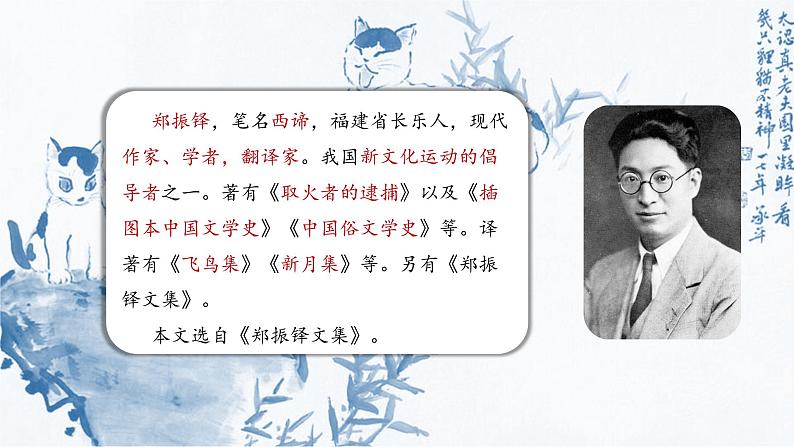 部编版七年级语文上册--16《猫》课件06