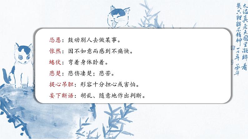 部编版七年级语文上册--16《猫》课件08