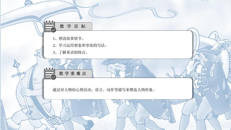 部编版七年级语文上册--19《皇帝的新装》课件第2页