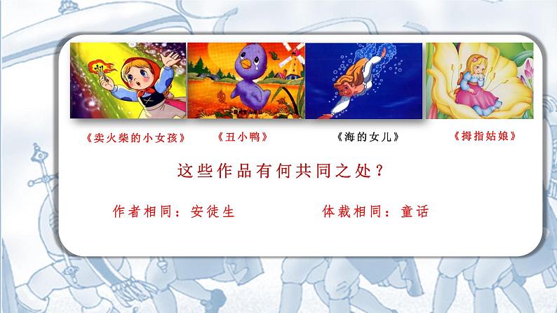 部编版七年级语文上册--19《皇帝的新装》课件第3页