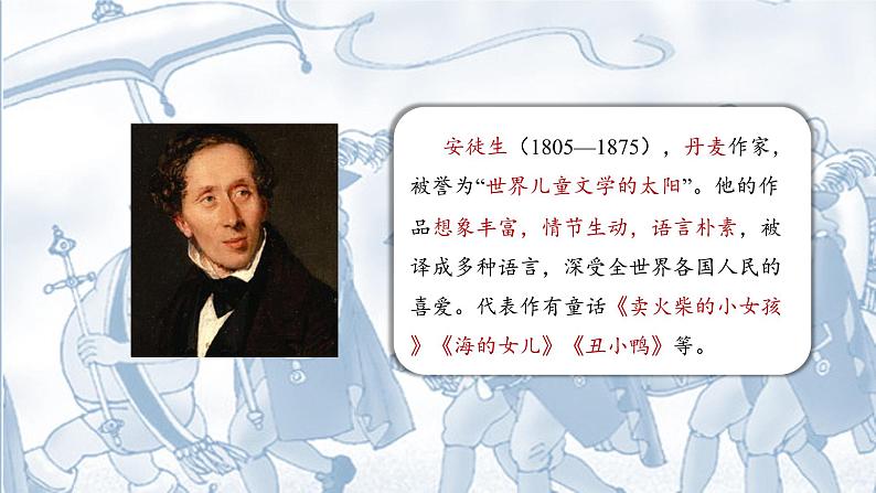 部编版七年级语文上册--19《皇帝的新装》课件第4页