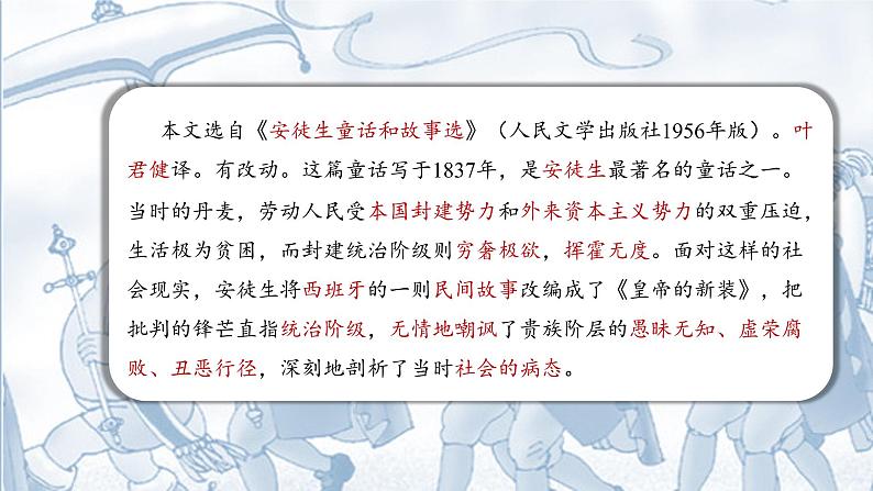 部编版七年级语文上册--19《皇帝的新装》课件第5页