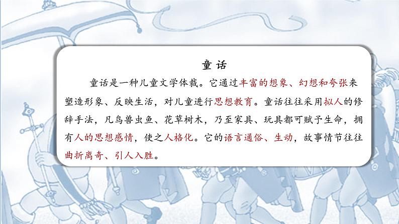 部编版七年级语文上册--19《皇帝的新装》课件第6页