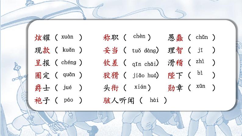 部编版七年级语文上册--19《皇帝的新装》课件第7页