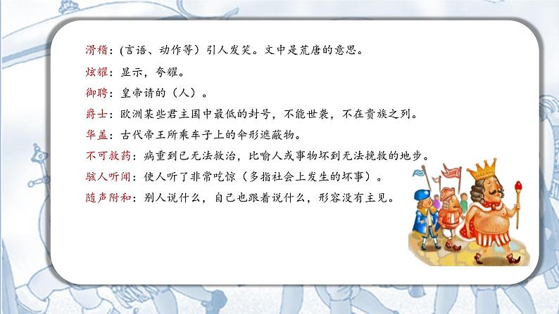 部编版七年级语文上册--19《皇帝的新装》课件第8页