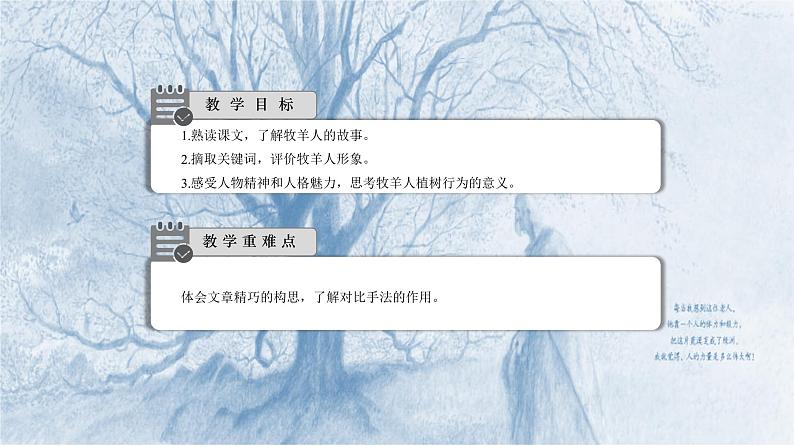 部编版七年级语文上册--13《植树的牧羊人》课件02