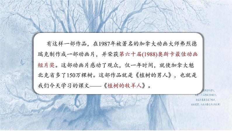 部编版七年级语文上册--13《植树的牧羊人》课件03