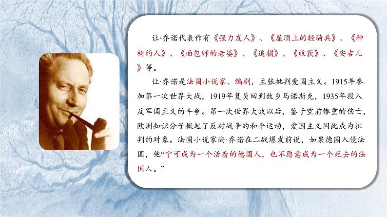 部编版七年级语文上册--13《植树的牧羊人》课件05