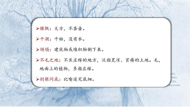 部编版七年级语文上册--13《植树的牧羊人》课件07