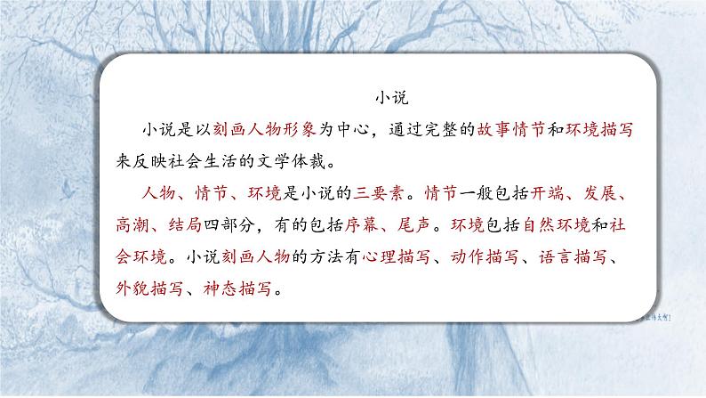 部编版七年级语文上册--13《植树的牧羊人》课件08